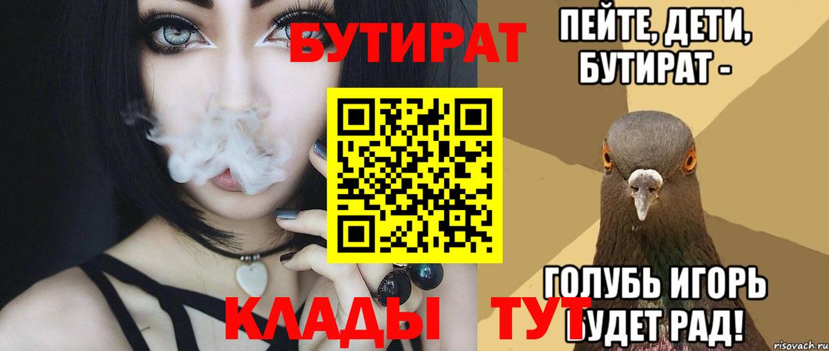 БУТИРАТ бутик Иркутск