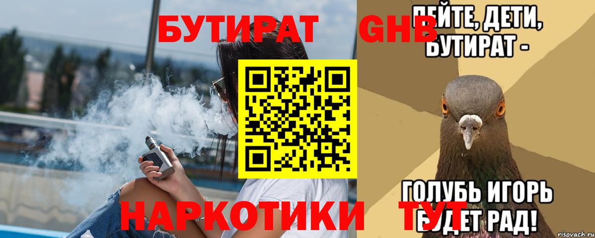 БУТИРАТ BDO  Вход с VPN  Иркутск 