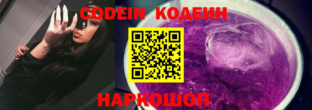 Иркутск  Кодеиновый сироп Lean напиток Lean (лин)  Вход с VPN 
