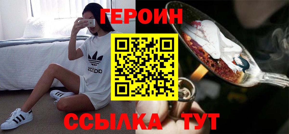 Иркутск  ГЕРОИН герыч  Вход с VPN 