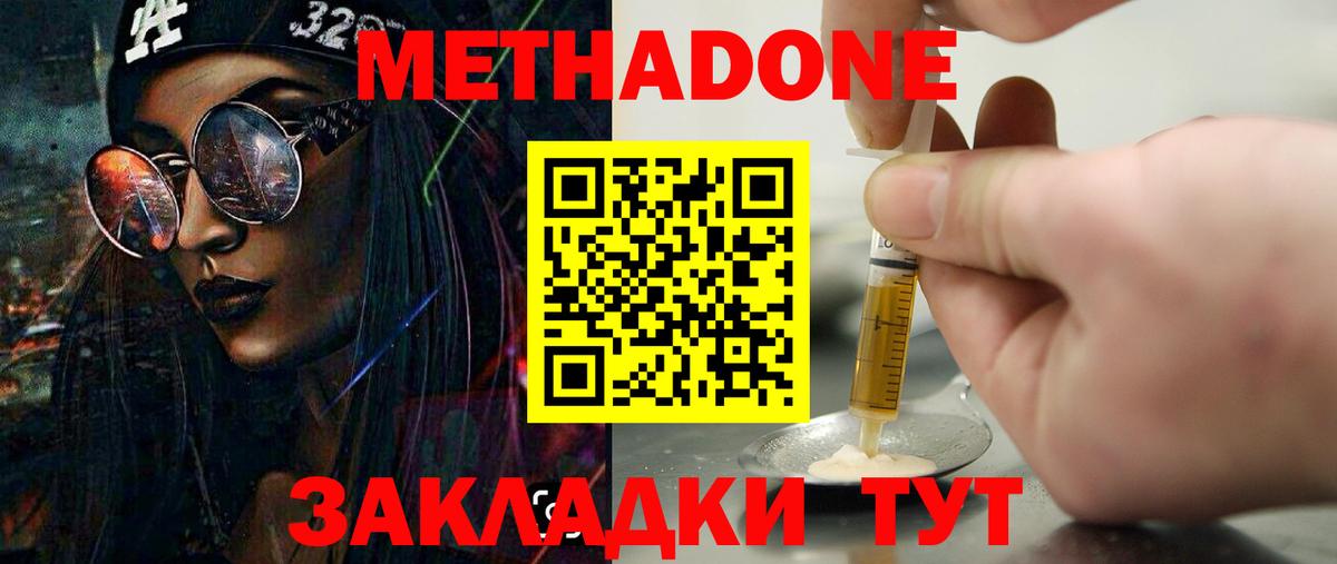 Метадон белоснежный  МЕТАДОН кристалл  darknet какой сайт  Вход с VPN  Иркутск 